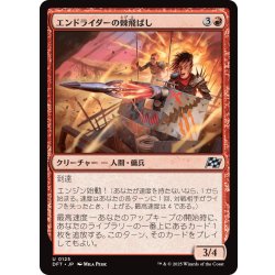 画像1: 【JPN】エンドライダーの棘飛ばし/Endrider Spikespitter [MTG_DFT_0125_U]