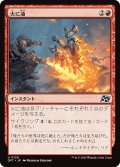【JPN】火に油/Fuel the Flames [MTG_DFT_0126_U]