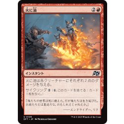 画像1: 【JPN】火に油/Fuel the Flames [MTG_DFT_0126_U]