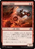 【JPN】ガスタルの爆発屋/Gastal Blockbuster [MTG_DFT_0128_C]