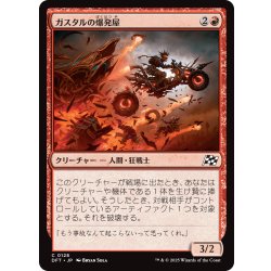 画像1: 【JPN】ガスタルの爆発屋/Gastal Blockbuster [MTG_DFT_0128_C]