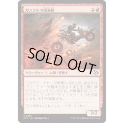 画像1: 【JPN】ガスタルの爆発屋/Gastal Blockbuster [MTG_DFT_0128_C]