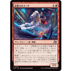 画像1: 【JPN】金飾りのゴーダ/Gilded Ghoda [MTG_DFT_0130_C]