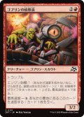 【JPN】ゴブリンの偵察員/Goblin Surveyor [MTG_DFT_0131_C]