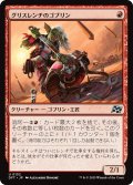 【JPN】グリスレンチのゴブリン/Greasewrench Goblin [MTG_DFT_0132_U]