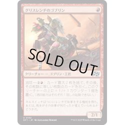 画像1: 【JPN】グリスレンチのゴブリン/Greasewrench Goblin [MTG_DFT_0132_U]