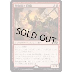画像1: 【JPN】★Foil★咆吼部隊の重量級/Howlsquad Heavy [MTG_DFT_0134_R]