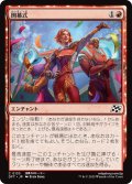 【JPN】開幕式/Kickoff Celebrations [MTG_DFT_0135_C]