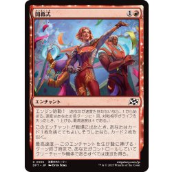 画像1: 【JPN】開幕式/Kickoff Celebrations [MTG_DFT_0135_C]