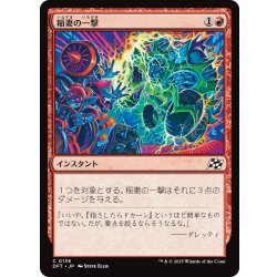画像1: 【JPN】稲妻の一撃/Lightning Strike [MTG_DFT_0136_C]