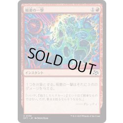 画像1: 【JPN】稲妻の一撃/Lightning Strike [MTG_DFT_0136_C]