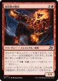 【JPN】溶岩族の砲兵/Magmakin Artillerist [MTG_DFT_0137_C]
