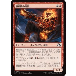 画像1: 【JPN】溶岩族の砲兵/Magmakin Artillerist [MTG_DFT_0137_C]