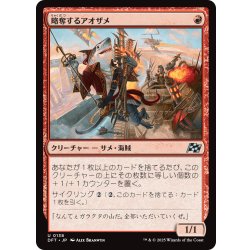 画像1: 【JPN】略奪するアオザメ/Marauding Mako [MTG_DFT_0138_U]