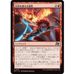画像1: 【JPN】忘却を超える速度/Outpace Oblivion [MTG_DFT_0139_U]