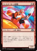 【JPN】ペースメーカーの模範/Pacesetter Paragon [MTG_DFT_0140_U]