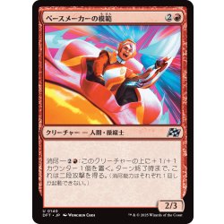 画像1: 【JPN】ペースメーカーの模範/Pacesetter Paragon [MTG_DFT_0140_U]