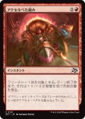 【JPN】アクセルべた踏み/Pedal to the Metal [MTG_DFT_0141_C]