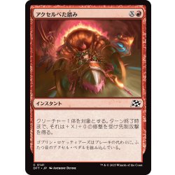 画像1: 【JPN】アクセルべた踏み/Pedal to the Metal [MTG_DFT_0141_C]