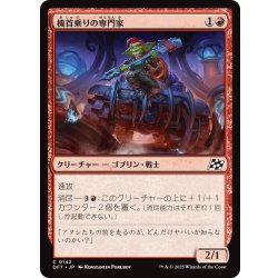 画像1: 【JPN】機首乗りの専門家/Prowcatcher Specialist [MTG_DFT_0142_C]