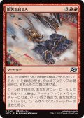 【JPN】限界を超えろ/Push the Limit [MTG_DFT_0143_U]
