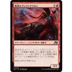 画像1: 【JPN】無謀なヴェロシタウルス/Reckless Velocitaur [MTG_DFT_0144_U]