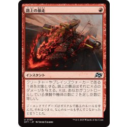 画像1: 【JPN】路上の暴走/Road Rage [MTG_DFT_0145_U]