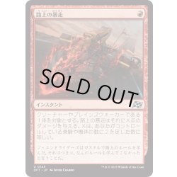 画像1: 【JPN】路上の暴走/Road Rage [MTG_DFT_0145_U]