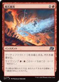 【JPN】隕石衝突/Skycrash [MTG_DFT_0146_U]