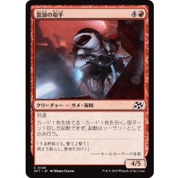画像1: 【JPN】雷頭の砲手/Thunderhead Gunner [MTG_DFT_0148_C]