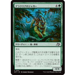 画像1: 【JPN】アラクリアのジャガー/Alacrian Jaguar [MTG_DFT_0152_C]