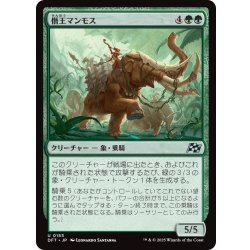 画像1: 【JPN】僭王マンモス/Autarch Mammoth [MTG_DFT_0153_U]