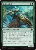 【JPN】獣乗りの先兵/Beastrider Vanguard [MTG_DFT_0154_C]