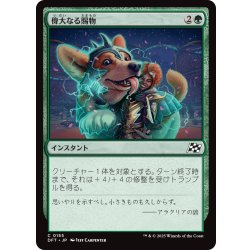 画像1: 【JPN】偉大なる賜物/Bestow Greatness [MTG_DFT_0155_C]