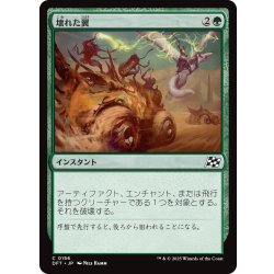 画像1: 【JPN】壊れた翼/Broken Wings [MTG_DFT_0156_C]