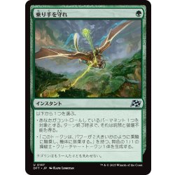 画像1: 【JPN】乗り手を守れ/Defend the Rider [MTG_DFT_0157_U]