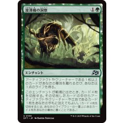 画像1: 【JPN】浚渫機の洞察/Dredger's Insight [MTG_DFT_0159_U]