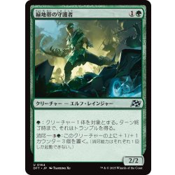 画像1: 【JPN】緑地帯の守護者/Greenbelt Guardian [MTG_DFT_0164_U]
