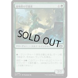 画像1: 【JPN】緑地帯の守護者/Greenbelt Guardian [MTG_DFT_0164_U]