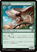 【JPN】砂丘の危険/Hazard of the Dunes [MTG_DFT_0165_C]