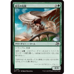 画像1: 【JPN】砂丘の危険/Hazard of the Dunes [MTG_DFT_0165_C]