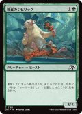 【JPN】雑食のジビリック/Jibbirik Omnivore [MTG_DFT_0166_C]