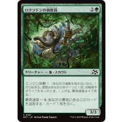 画像1: 【JPN】ロクソドンの偵察員/Loxodon Surveyor [MTG_DFT_0167_C]
