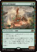 【JPN】重厚な世界踏破車/Lumbering Worldwagon [MTG_DFT_0168_R]