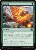 【JPN】進路開通/Plow Through [MTG_DFT_0174_U]