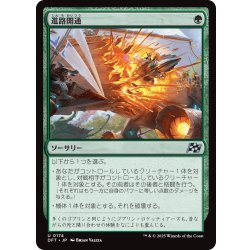 画像1: 【JPN】進路開通/Plow Through [MTG_DFT_0174_U]