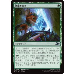 画像1: 【JPN】活路を指せ/Point the Way [MTG_DFT_0175_U]