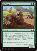 【JPN】道穴のモグラ/Pothole Mole [MTG_DFT_0176_C]
