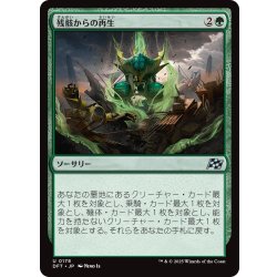 画像1: 【JPN】残骸からの再生/Rise from the Wreck [MTG_DFT_0178_U]