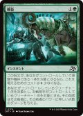 【JPN】轢殺/Run Over [MTG_DFT_0179_C]
